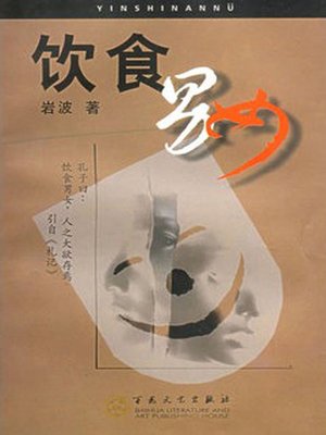 cover image of 饮食男女(Drink Eat Man Woman)